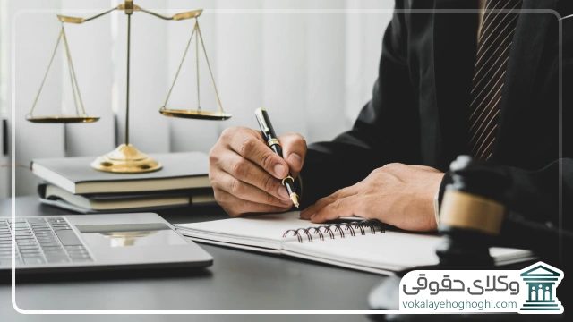 تفاوت مشاور حقوقی و وکیل پایه یک دادگستری در چیست؟
