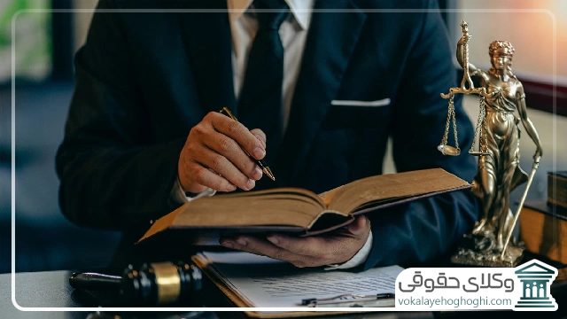 وظایف اصلی وکیل تهران در مقابل موکل