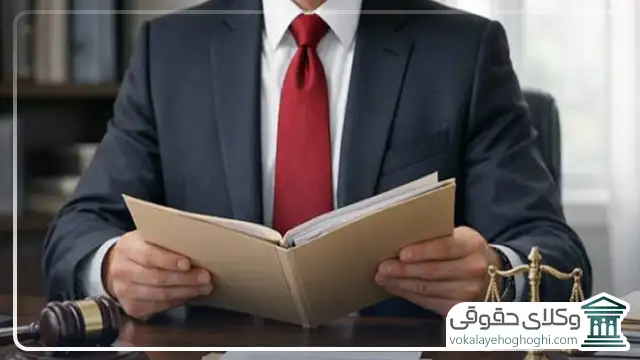 بهترین وکیل بندرعباس چه ویژگی هایی دارد؟