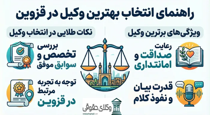 نکات مهم در انتخاب وکیل