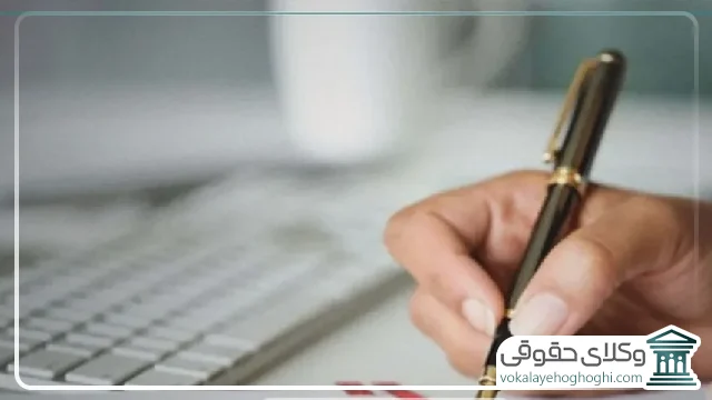مراحل پیگیری ثبت شکایت