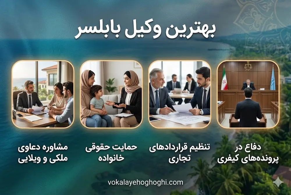 وکیل در قبال موکل چه وظیفه ایی دارد؟