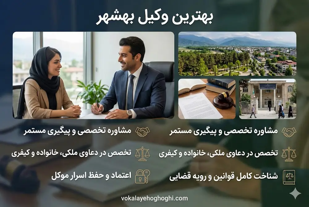 بهترین وکیل حقوقی کیست؟