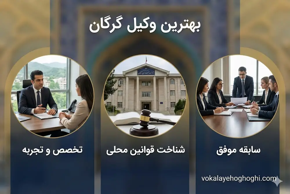 ویژگی های وکیل حقوقی مجرب