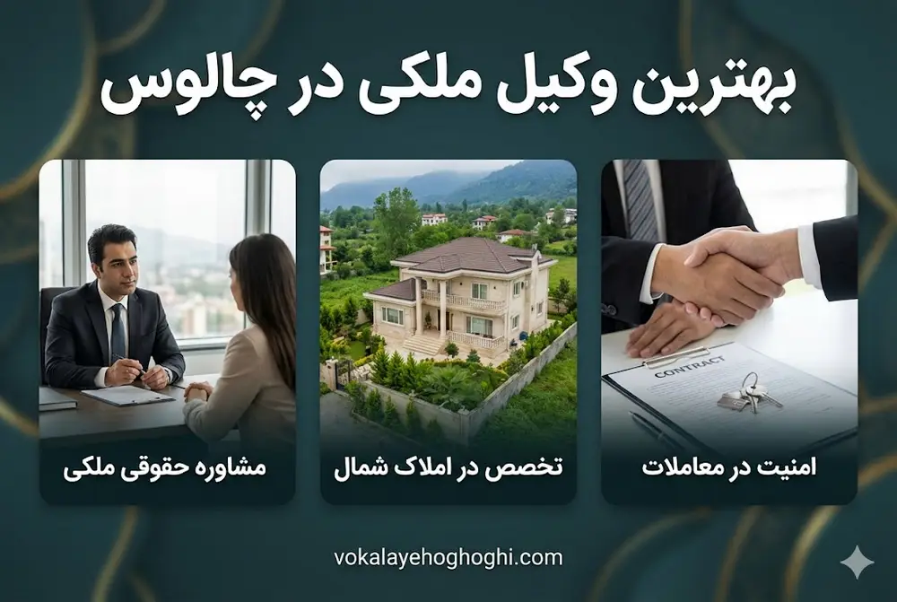 تخصص های وکیل ملکی