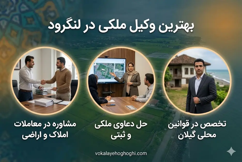 نحوه پیگیری دعاوی ملکی