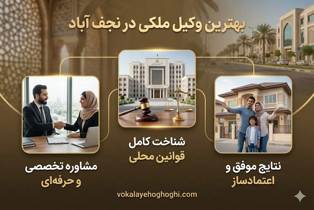 نقش وکیل ملکی چیست؟