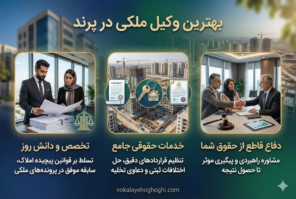 مهم ترین تفاوت بین وکلای ملکی