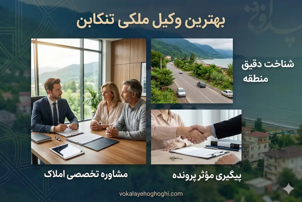 نقش وکیل ملکی در مذاکرات معاملات ملکی