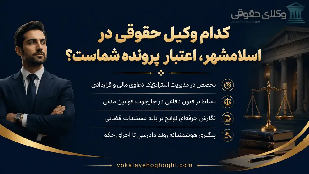 معرفی بهترین وکیل تصرف عدوانی در مشهد