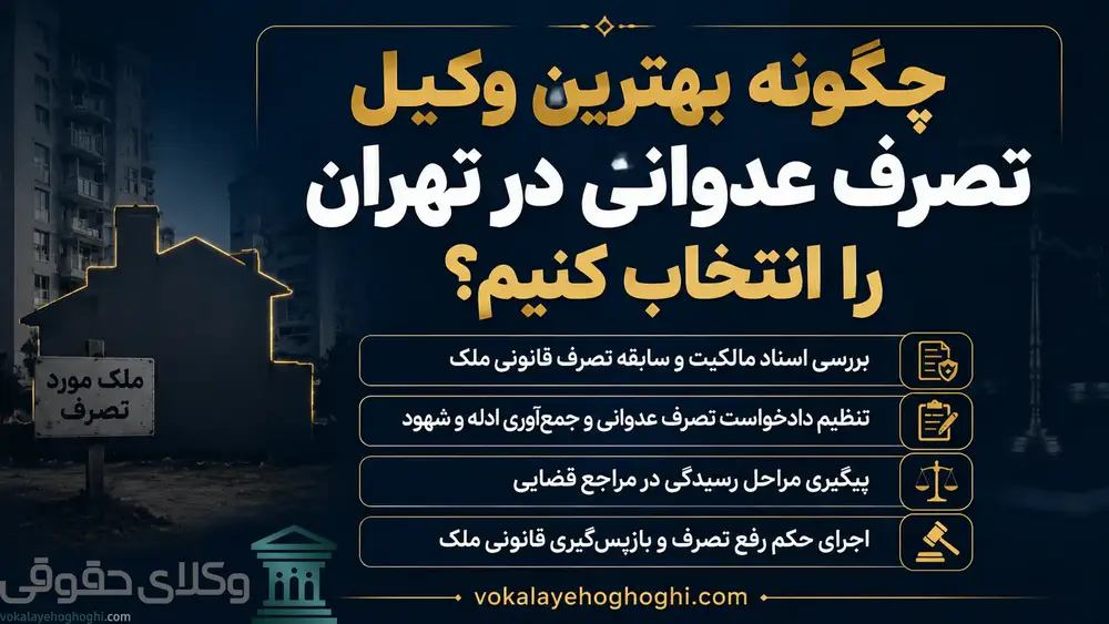 پیش از اخذ وکیل باید به چه نکاتی توجه کنیم