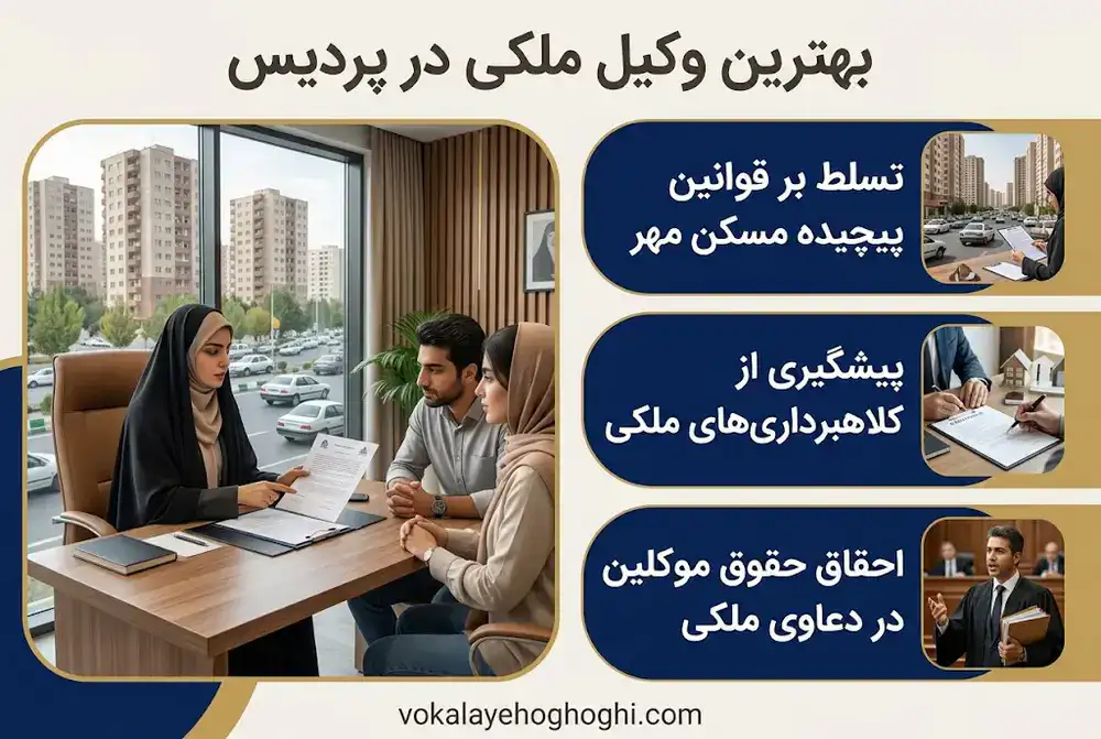 اهمیت حضور وکیل ملکی در اختلافات