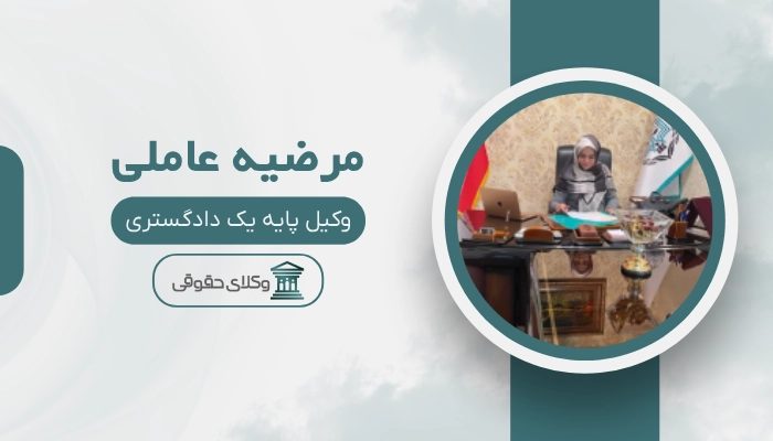 مرضیه عاملی بهترین ویل زن در شرق تهران