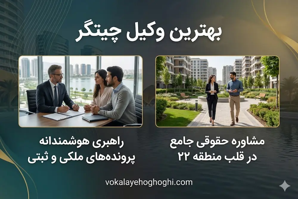 وکیل مجرب چه ویژگی هایی دارد؟