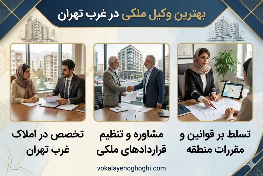 ویژگی های وکیل ملکی