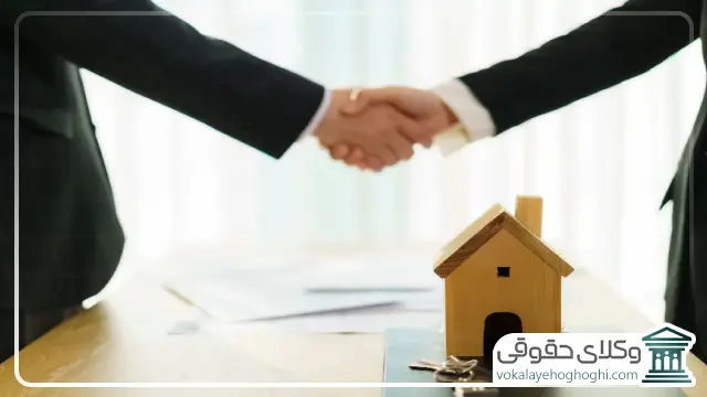 چگونگی تبدیل مبایعه نامه به قرارداد رسمی