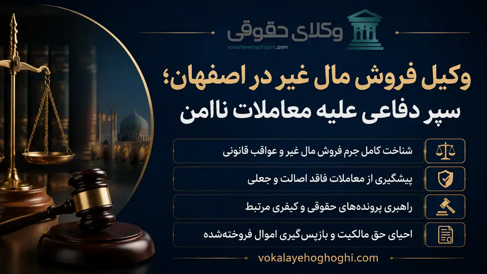 معرفی بهترین وکیل دعاوی ساختمانی در اصفهان