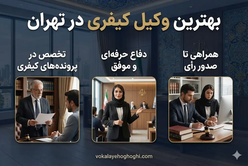 مزایای داشتن وکیل مجرب در پرونده های کیفری