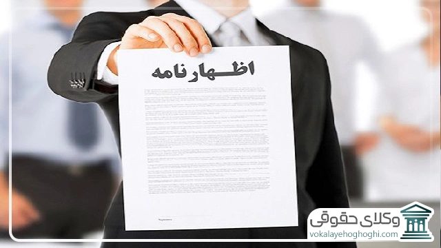 راهنمای نوشتن اظهارنامه قضایی