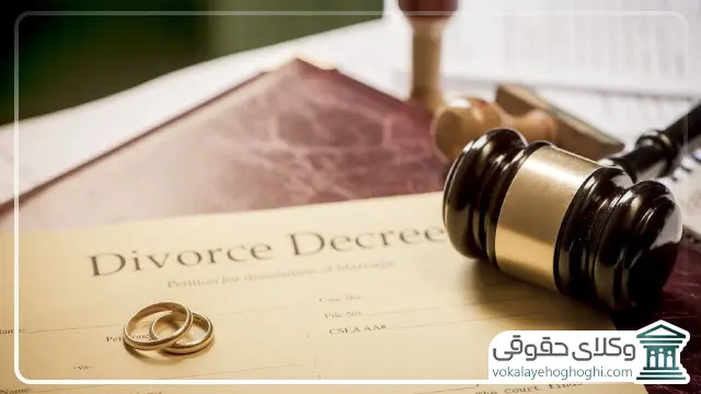 مدارک لازم برای طلاق