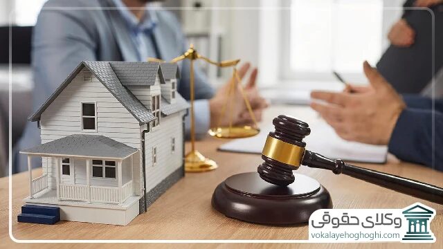 نقش وکیل ملکی در شکایت مزاحمت ملکی