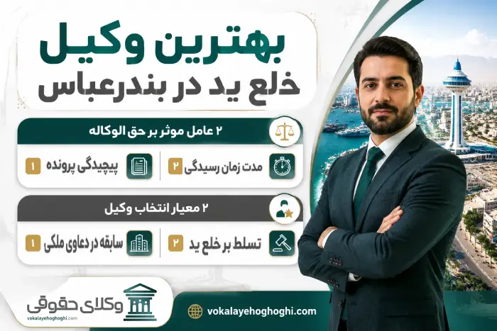 وکیل چگونه به شما در دعاوی خلع ید کمک میکند؟