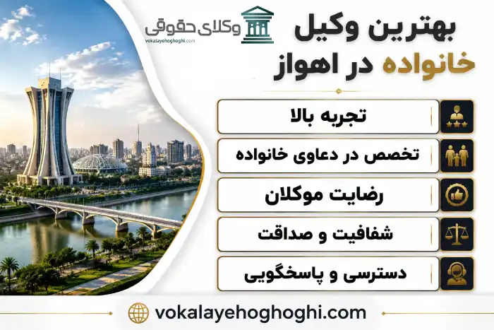 مهم ترین دعاوی خانواده که نیاز به اخذ وکیل دارد