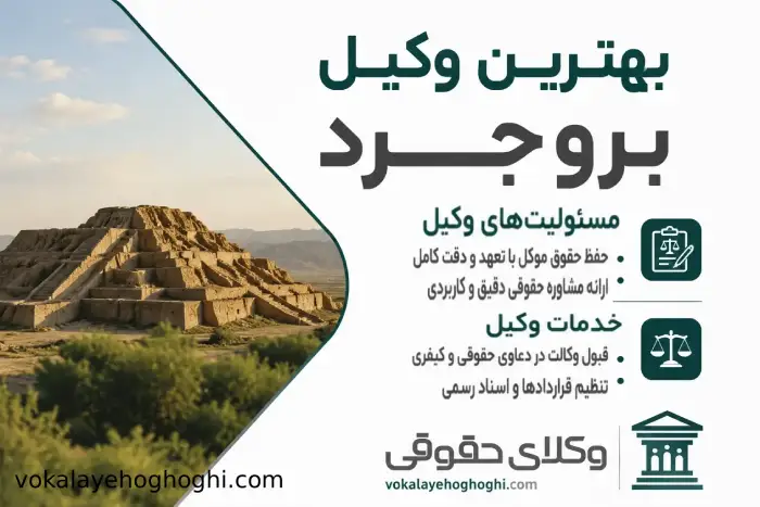 7 نکته مهم در مورد انتخاب بهترین وکیل حقوقی