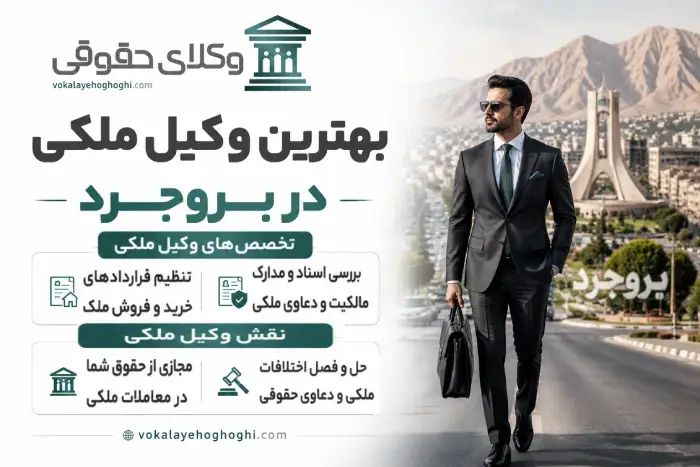 چگونه وکیل میتواند شانس موفقیت پرونده شما را افزایش دهد؟