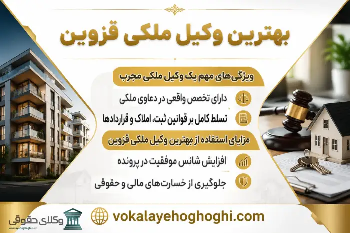 ویژگی های مهم یک وکیل ملکی مجرب