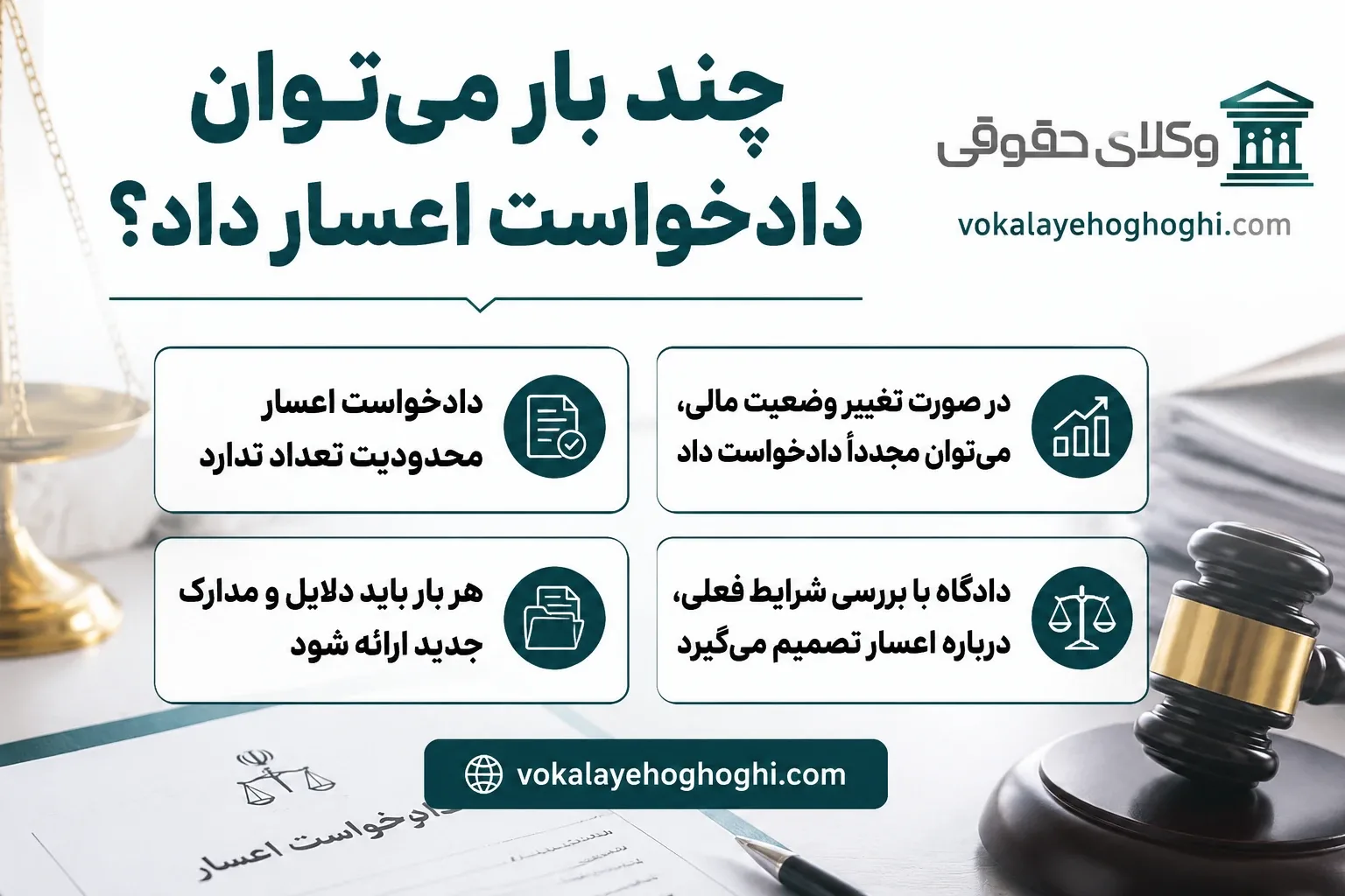 در چه صورت تقاضای اعسار تایید می شود؟
