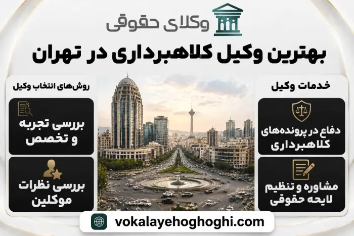 پیش از انتخاب وکیل به چه ویژگی هایی باید دقت کرد؟