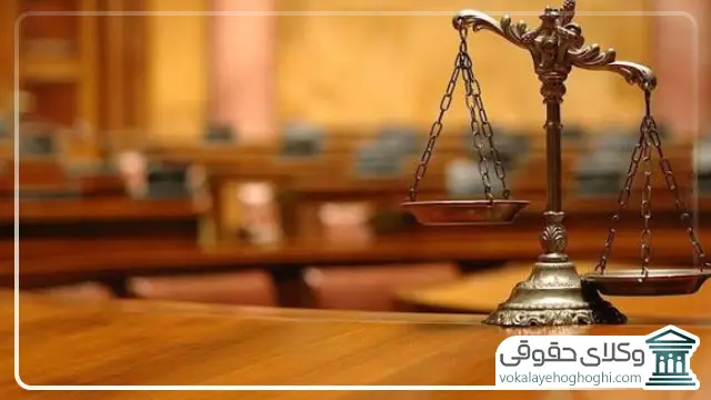 اعتراض به رای دادگاه بدوی