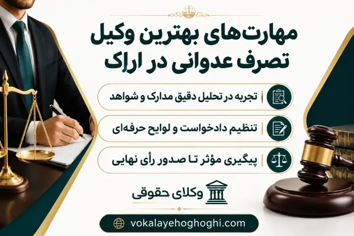 تعریف و ماهیت تصرف عدوانی