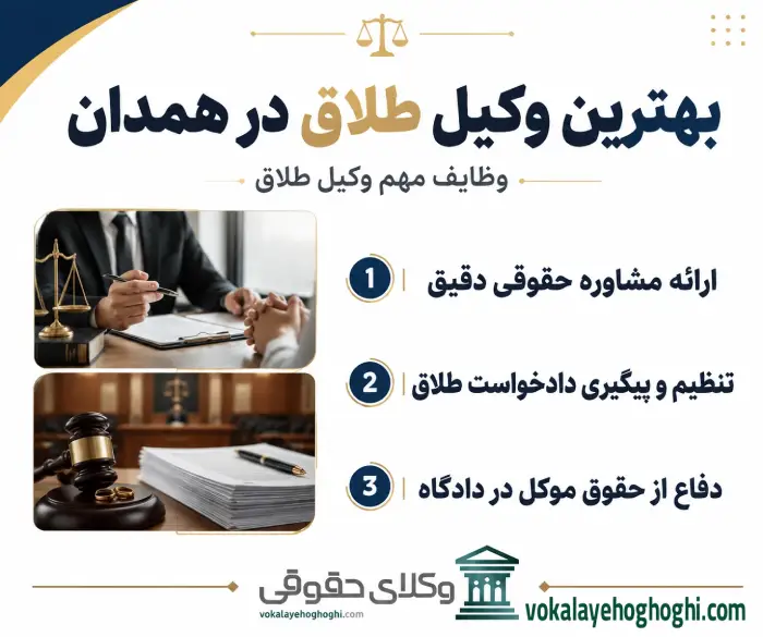 3 وظیفه وکیل در دادگاه حقوقی در دعاوی طلاق