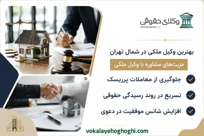 وکیل ملکی چگونه شما را در پرونده های قضایی یاری میکند؟