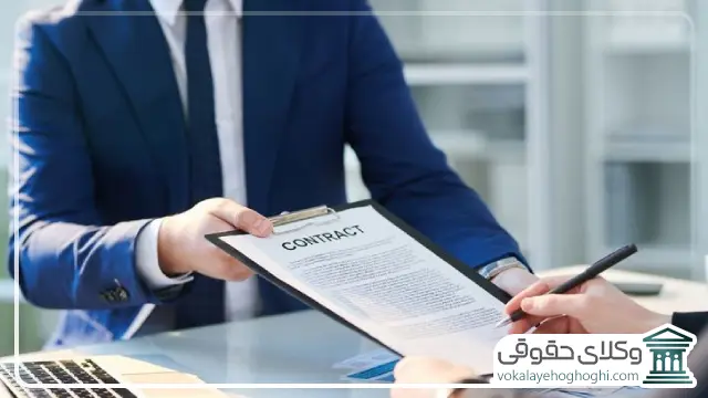انواع عقود و قرارداد حقوقی
