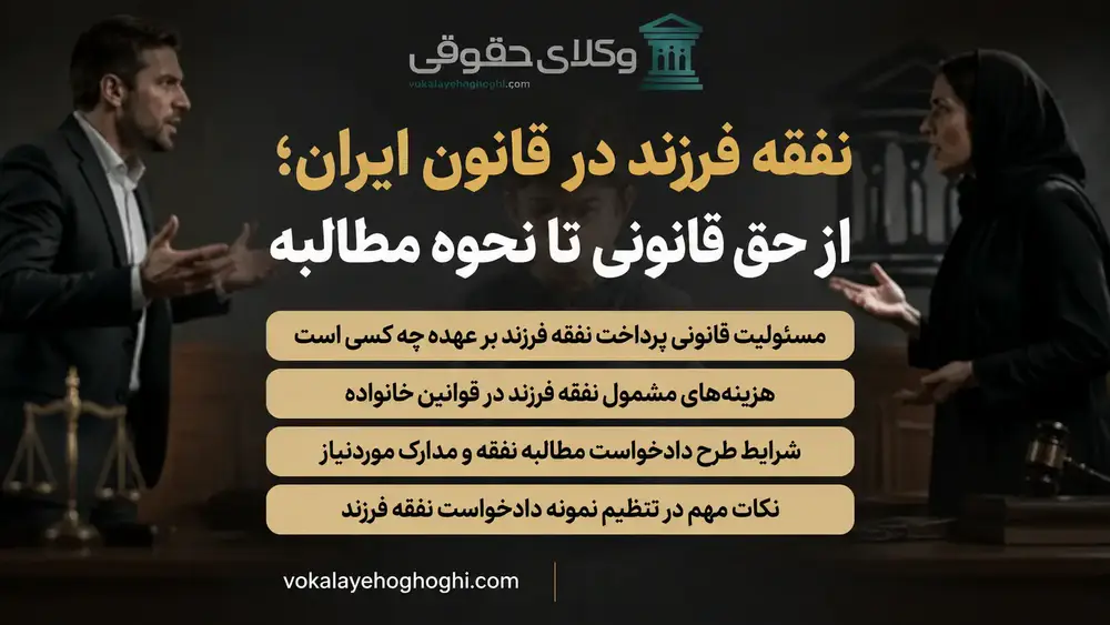 قانون نفقه فرزند