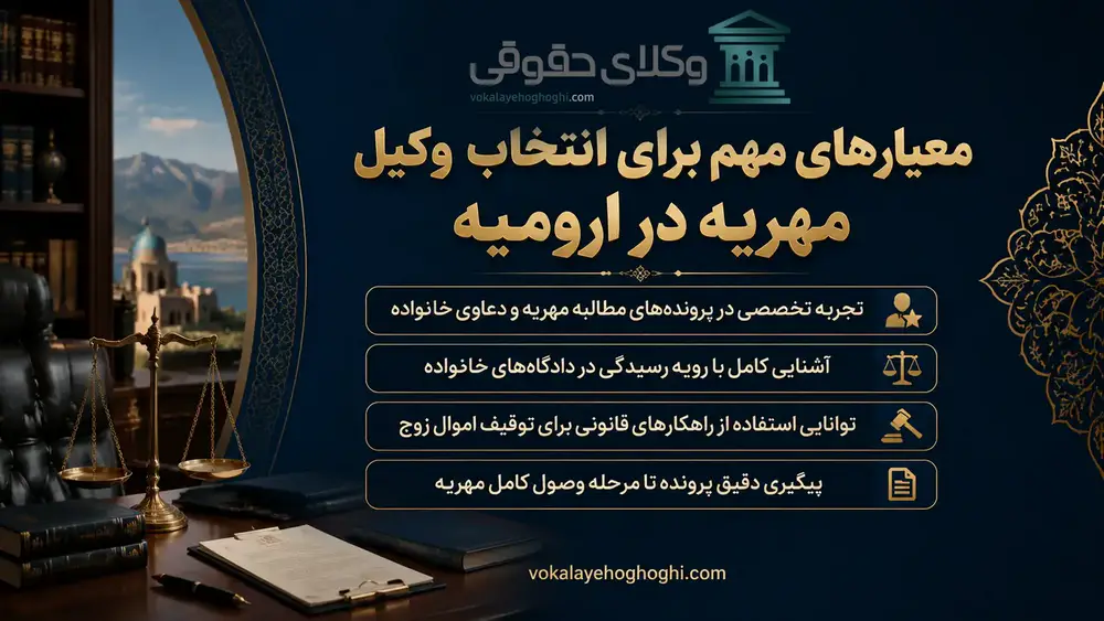 5 نکته ضروری در خصوص انتخاب وکیل مهریه