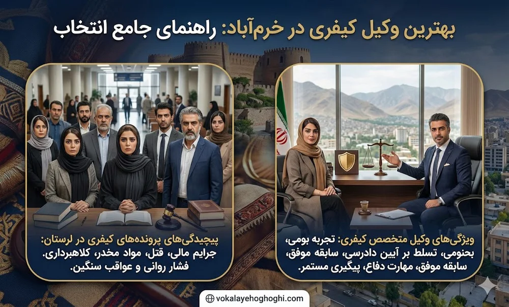 5 شاخصه مهم در انتخاب وکیل کیفری
