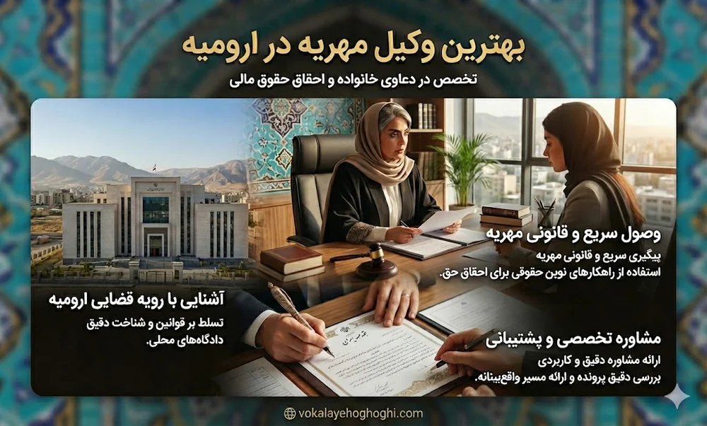 5 نکته ضروری در خصوص انتخاب وکیل مهریه
