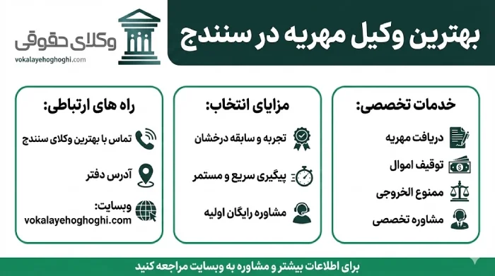 نکات مهم انتخاب بهترین وکیل مهریه در سنندج
