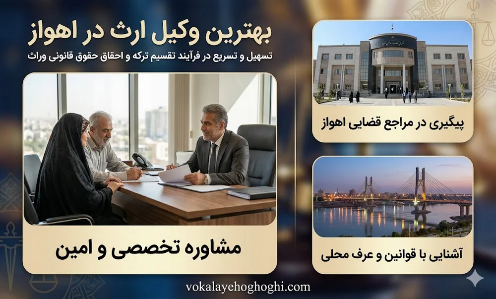 اهمیت اخذ وکیل در پرونده های ارث