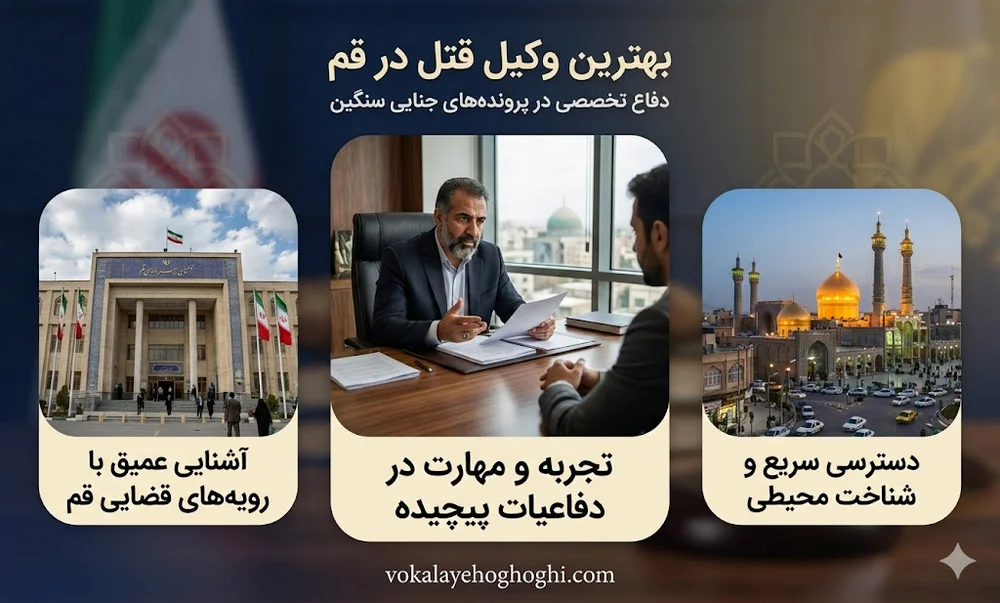 راهکارهای هوشمندانه در انتخاب وکیل قتل