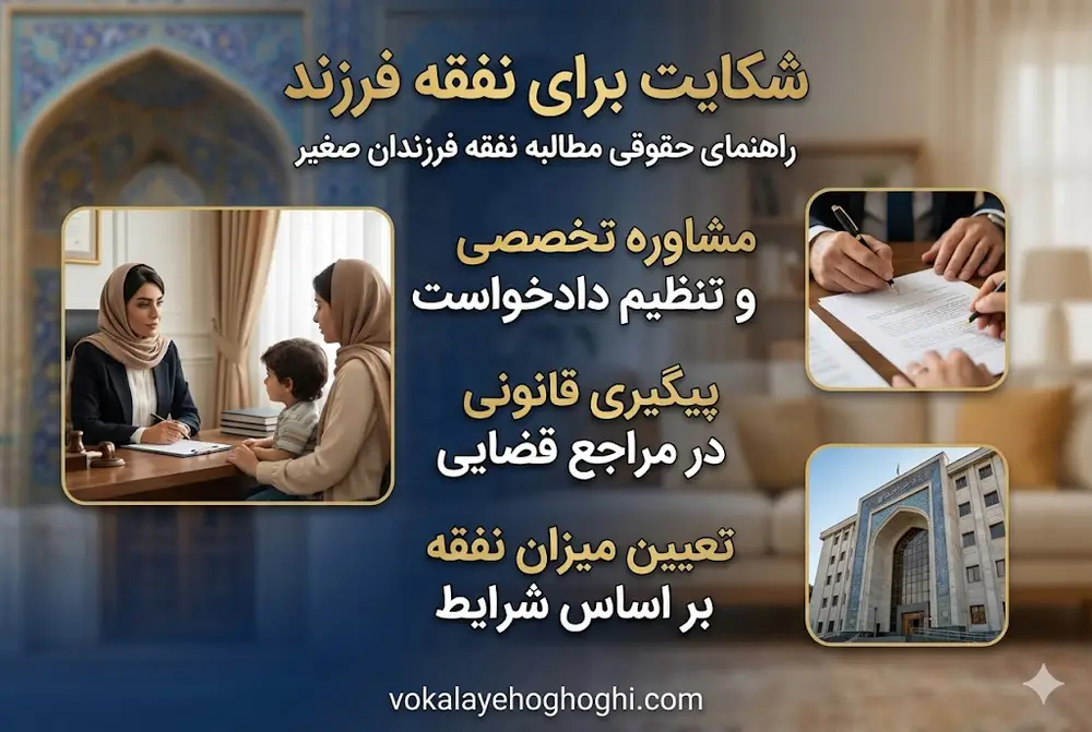 عدم توانایی پرداخت نفقه فرزند