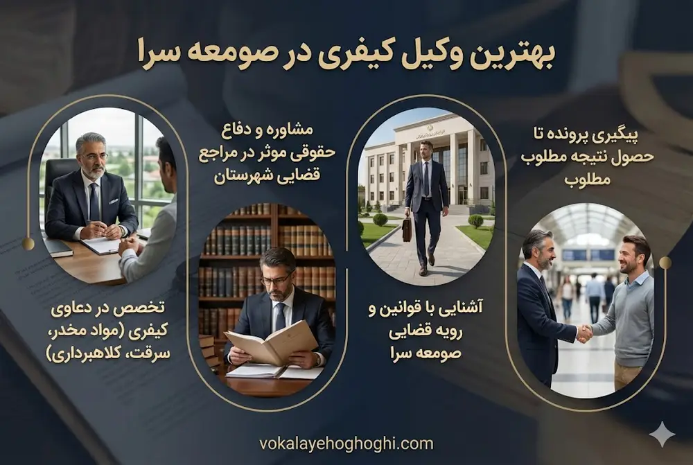 بهترین وکیل کیفری در صومعه سرا