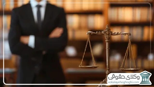 حق الوکاله بهترین وکیل جیرفت در دعاوی حقوقی