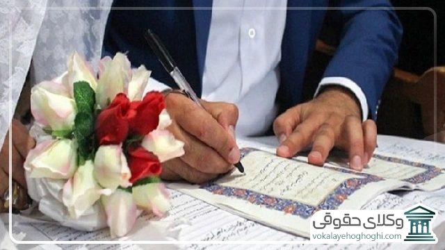 مفهوم شرط در عقد نکاح