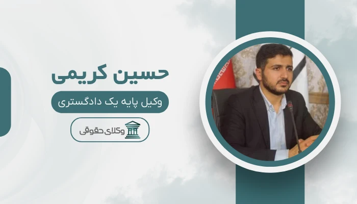 حسین کریمی