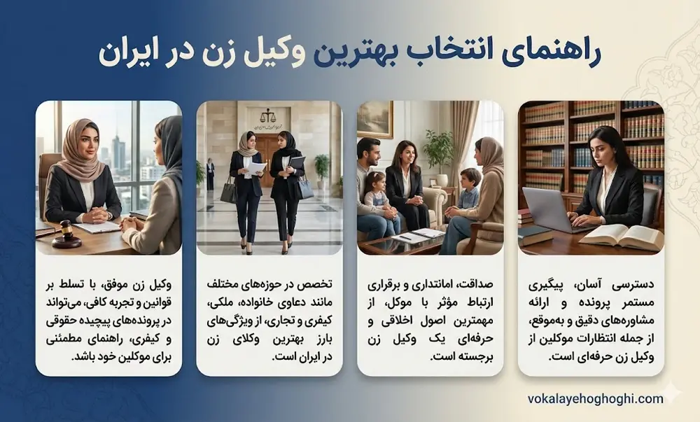 بهترین وکیل زن در ایران